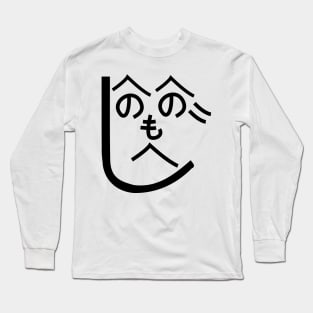 Henohenomoheji へのへのもへじ Long Sleeve T-Shirt